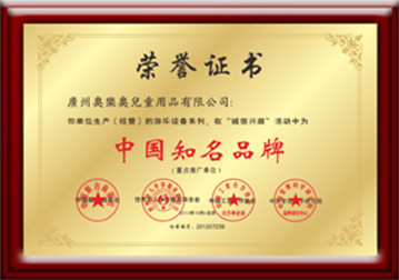 儿童乐园加盟企业-荣誉证书
