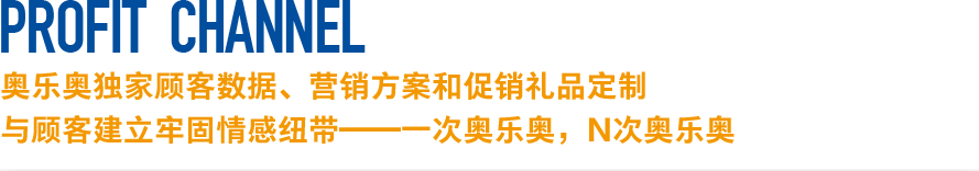 奥乐奥儿童乐园促销方案